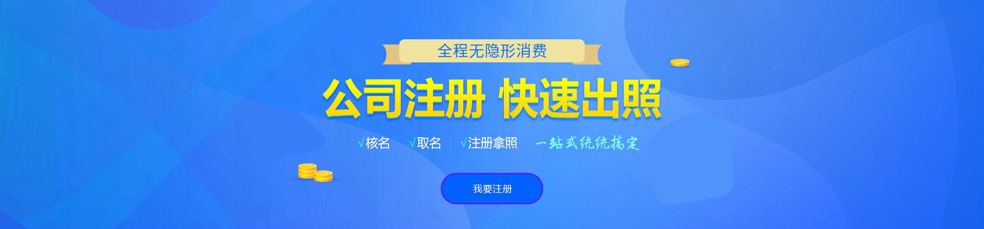 交城注册公司网